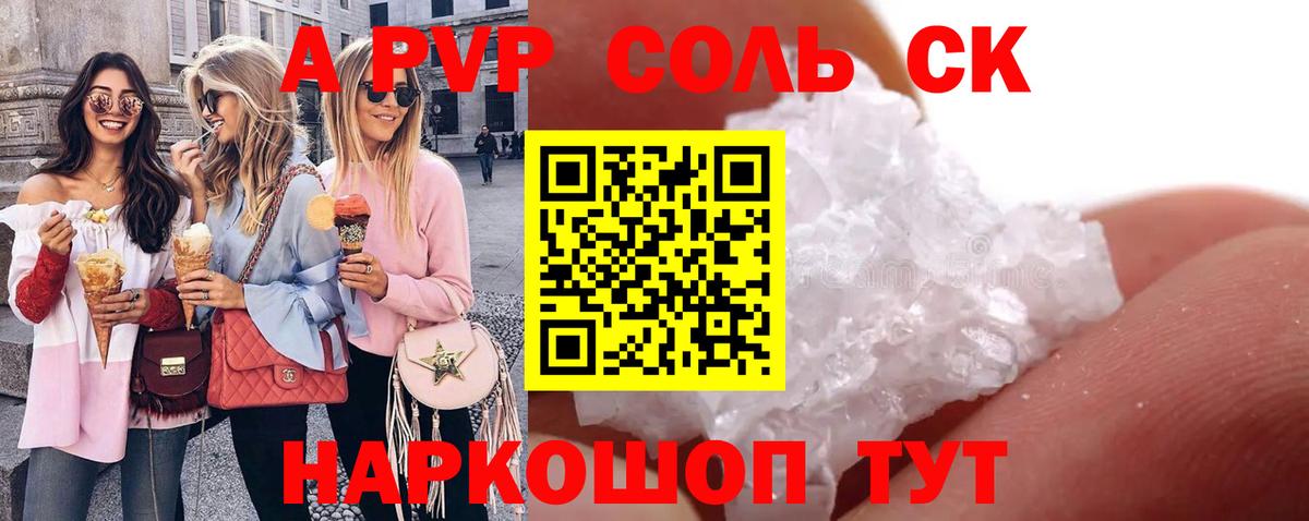 Alpha PVP крисы CK  Вход с VPN  A-PVP Crystall  сколько стоит  Корсаков 