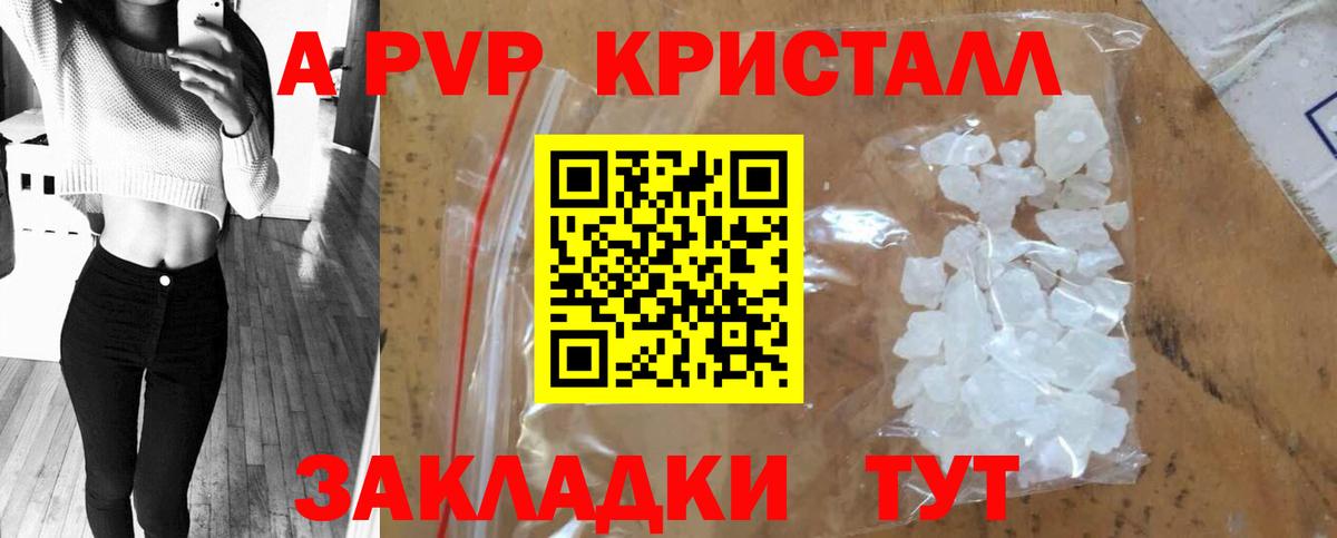 A-PVP VHQ Корсаков