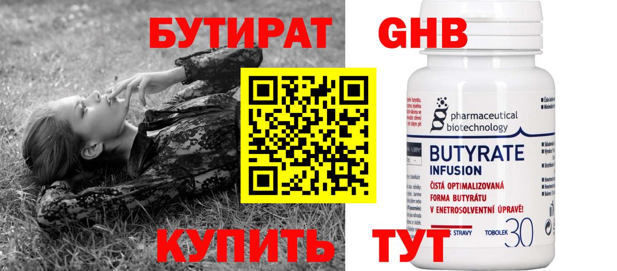 Корсаков  БУТИРАТ GHB  Вход с VPN 