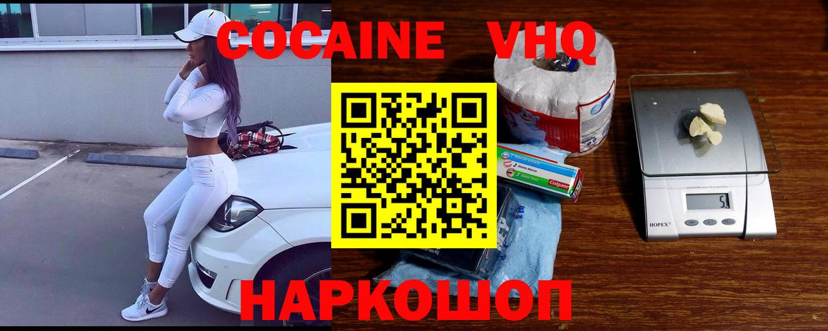 Корсаков  Cocaine 97%  Вход с VPN 
