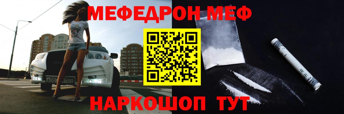 Меф Корсаков