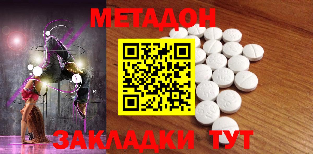 Корсаков  МЕТАДОН белоснежный  Метадон кристалл  Вход с VPN 