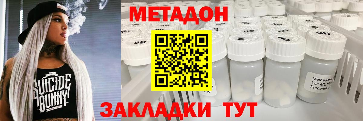 Метадон кристалл Корсаков
